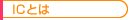 �C���e���A�R�[�f�B�l�[�^�[�Ƃ�