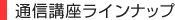 �ʐM�u�����C���i�b�v