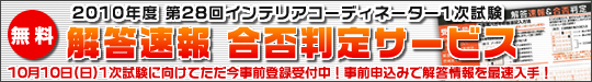 ��28��C���e���A�R�[�f�B�l�[�^�[1�������𓚑��� ���۔��莖�O�o�^�T�[�r�X