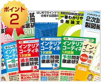 解答速報 年 令和２年 度第38回インテリアコーディネーター1次試験の解答速報 合格判定サービス